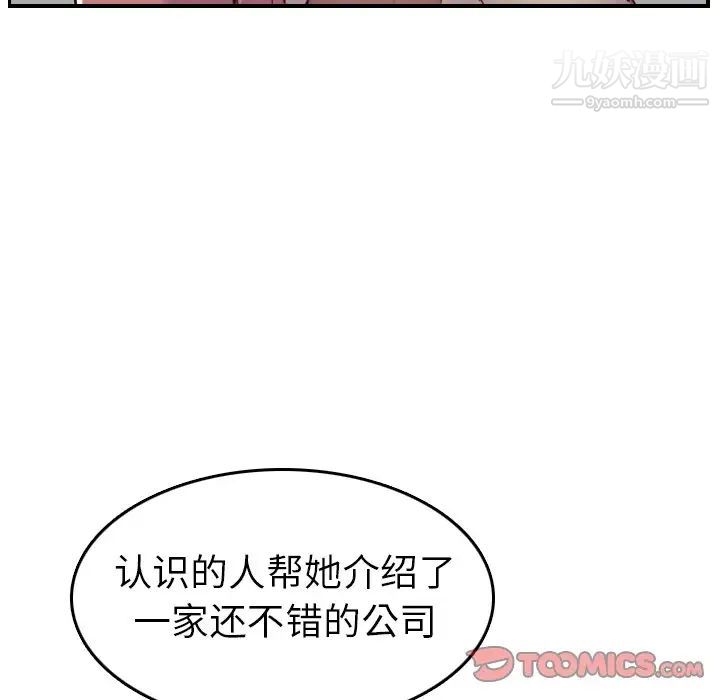 《妈妈是女大学生》漫画 第47話