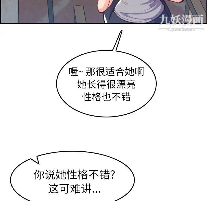 《妈妈是女大学生》漫画 第47話