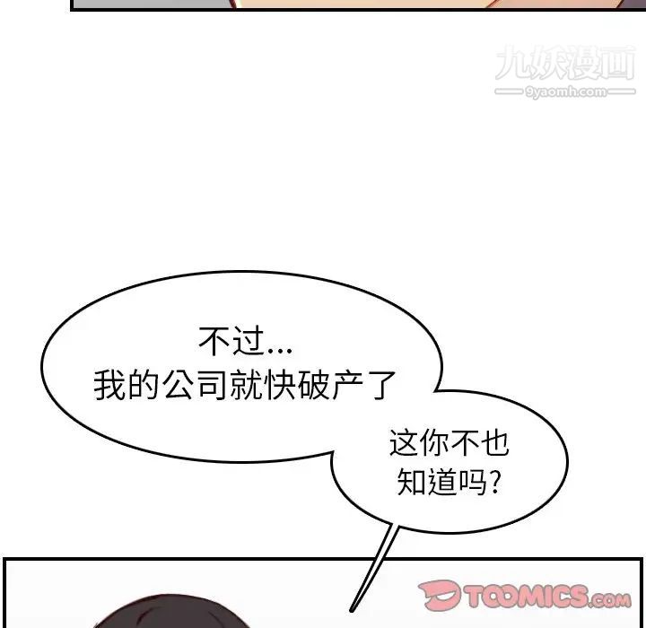 《妈妈是女大学生》漫画 第47話
