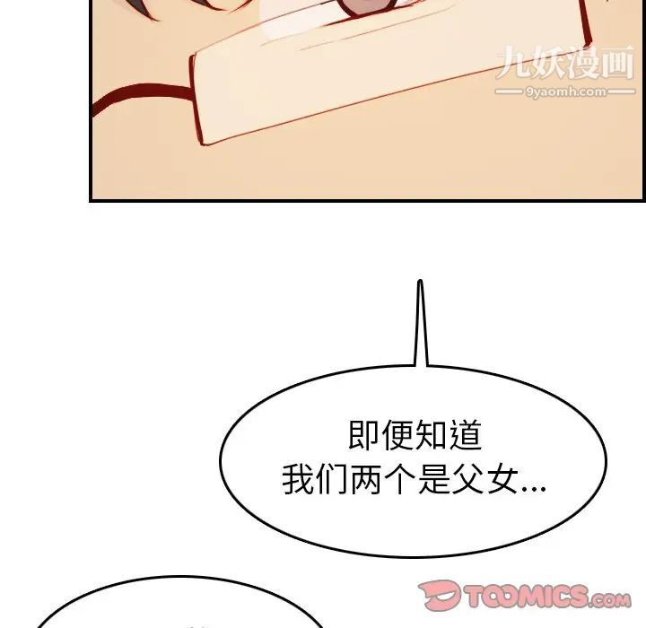 《妈妈是女大学生》漫画 第47話