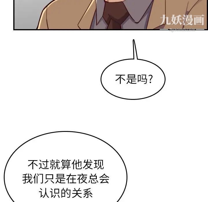 《妈妈是女大学生》漫画 第47話