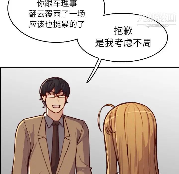 《妈妈是女大学生》漫画 第47話