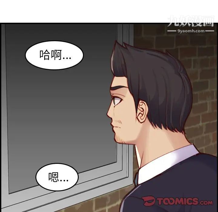 《妈妈是女大学生》漫画 第48話