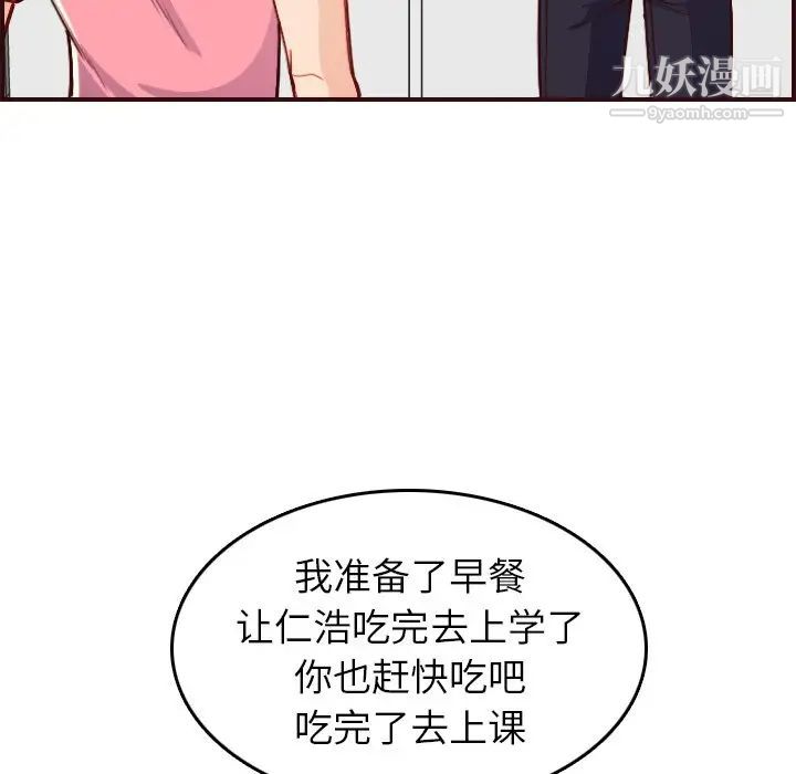 《妈妈是女大学生》漫画 第49話