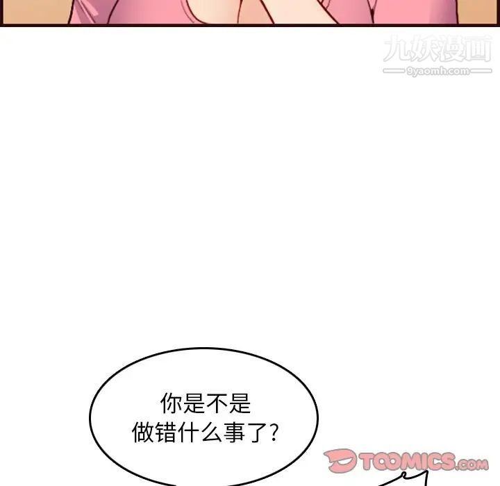 《妈妈是女大学生》漫画 第49話