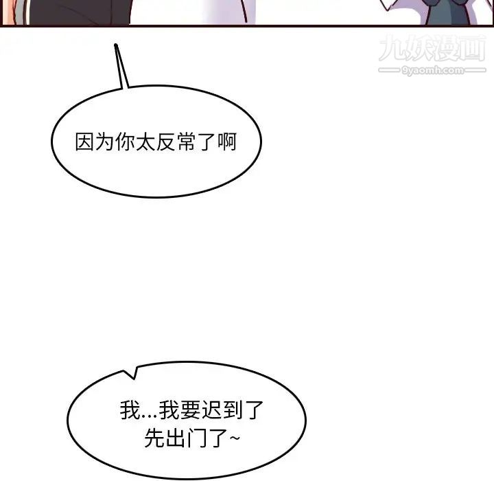 《妈妈是女大学生》漫画 第49話