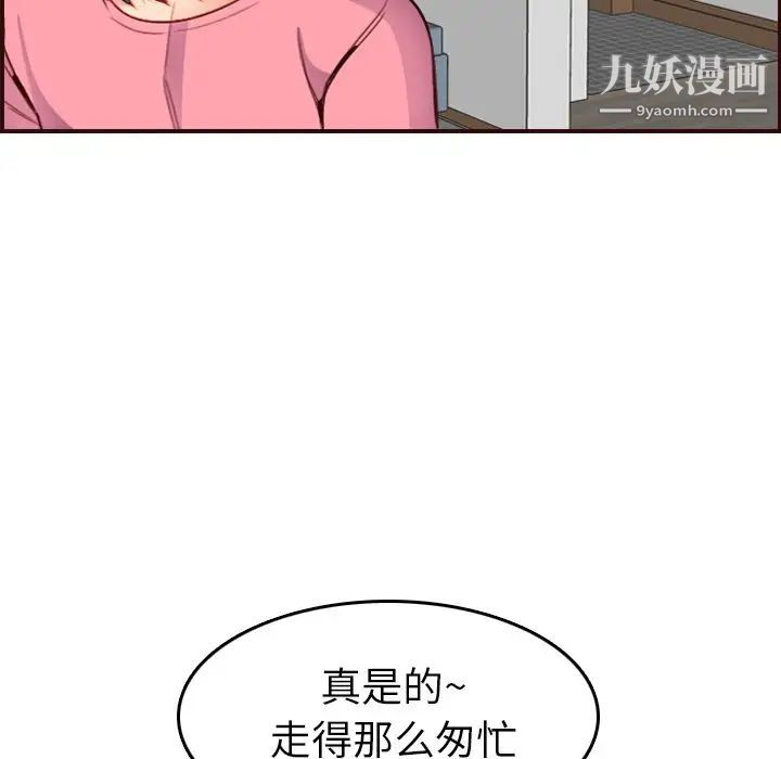 《妈妈是女大学生》漫画 第49話