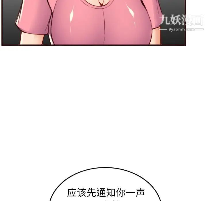 《妈妈是女大学生》漫画 第49話