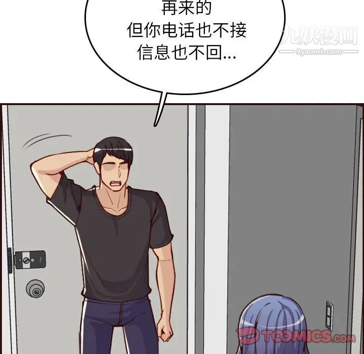 《妈妈是女大学生》漫画 第49話