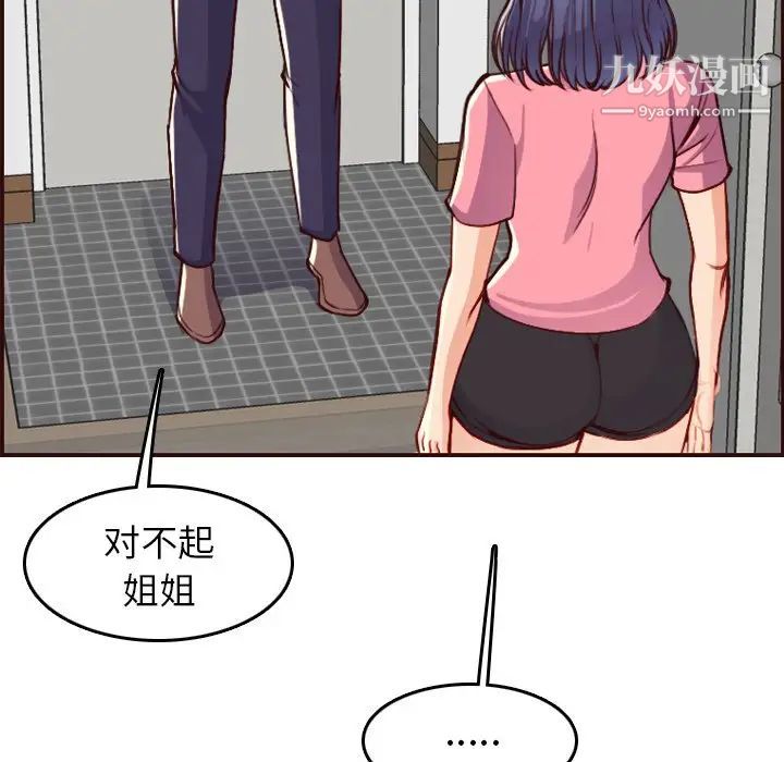 《妈妈是女大学生》漫画 第49話