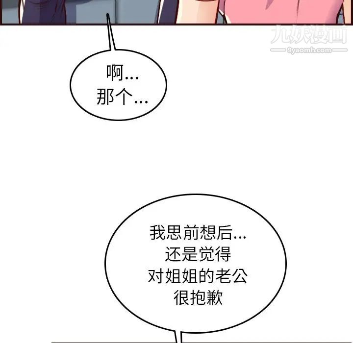 《妈妈是女大学生》漫画 第49話