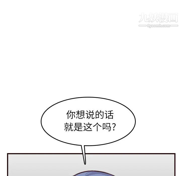 《妈妈是女大学生》漫画 第49話