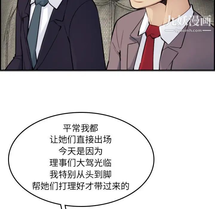 《妈妈是女大学生》漫画 第5话