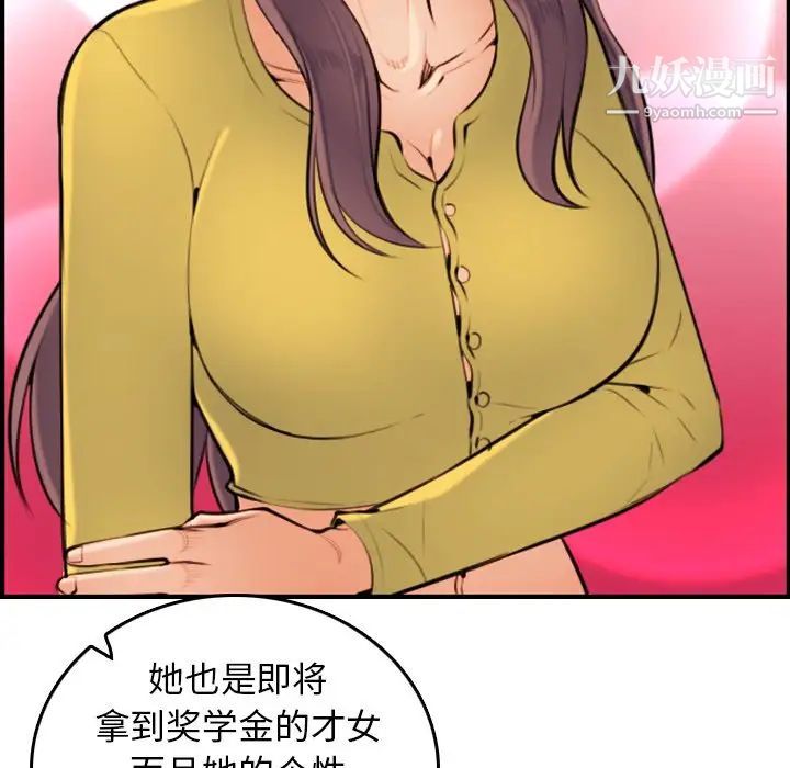 《妈妈是女大学生》漫画 第5话