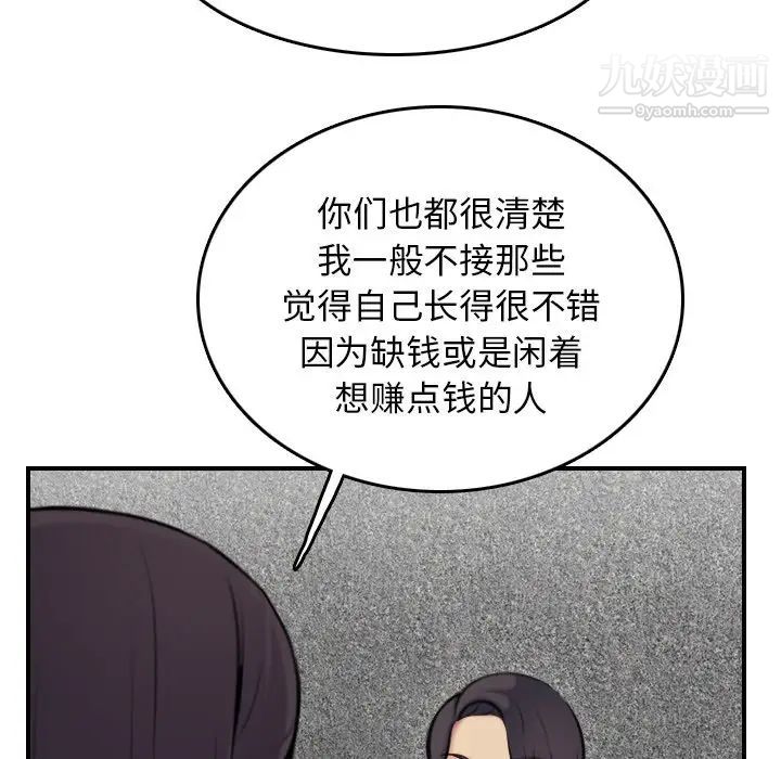 《妈妈是女大学生》漫画 第5话