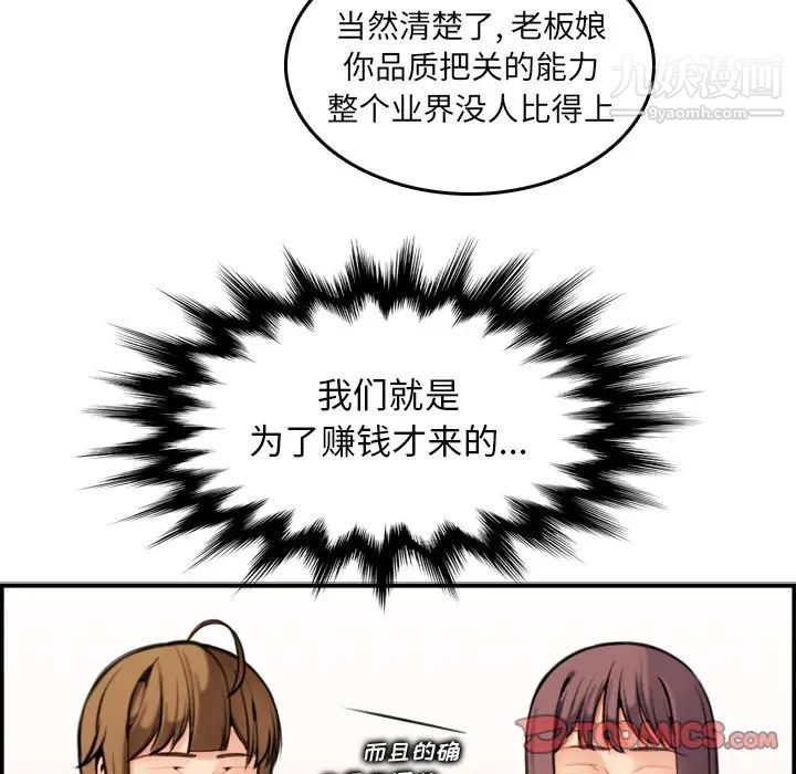 《妈妈是女大学生》漫画 第5话