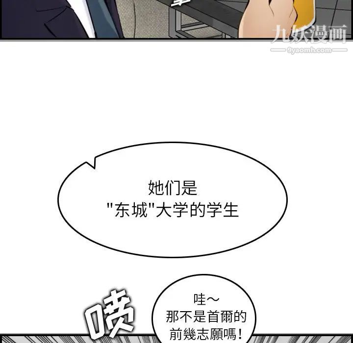 《妈妈是女大学生》漫画 第5话