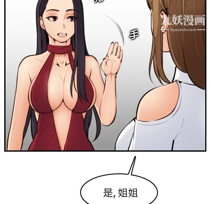 《妈妈是女大学生》漫画 第5话