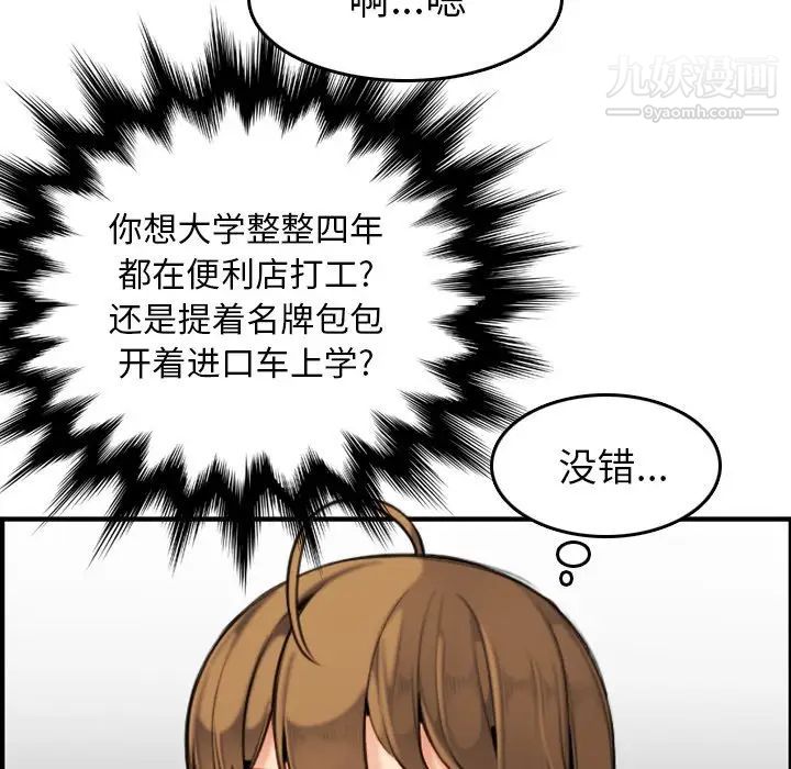 《妈妈是女大学生》漫画 第5话