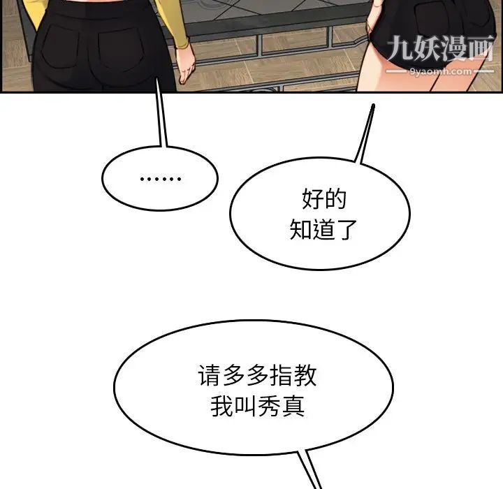 《妈妈是女大学生》漫画 第5话