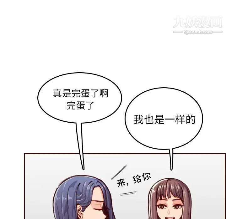 《妈妈是女大学生》漫画 第50話
