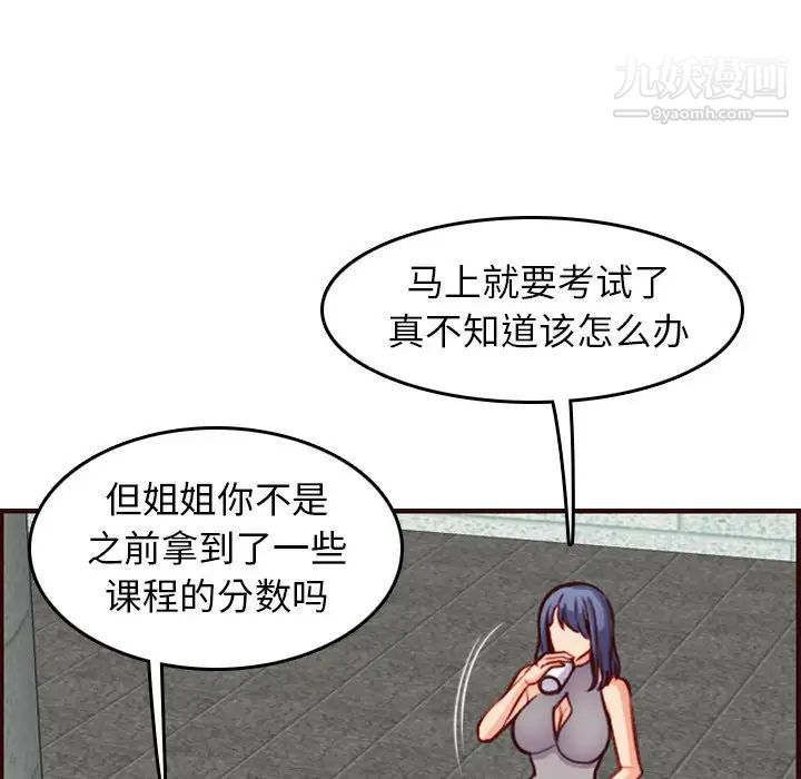 《妈妈是女大学生》漫画 第50話