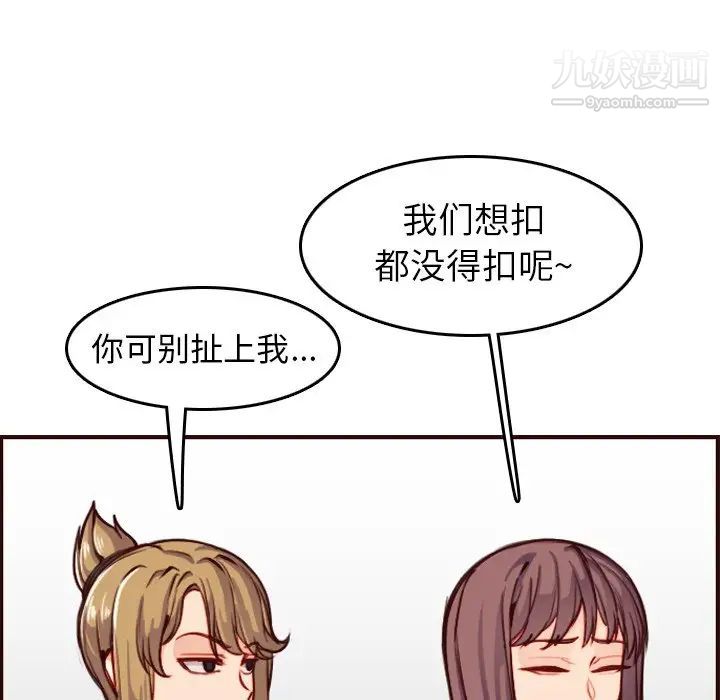 《妈妈是女大学生》漫画 第50話