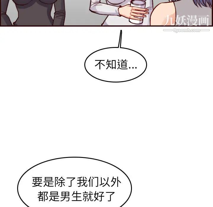 《妈妈是女大学生》漫画 第50話