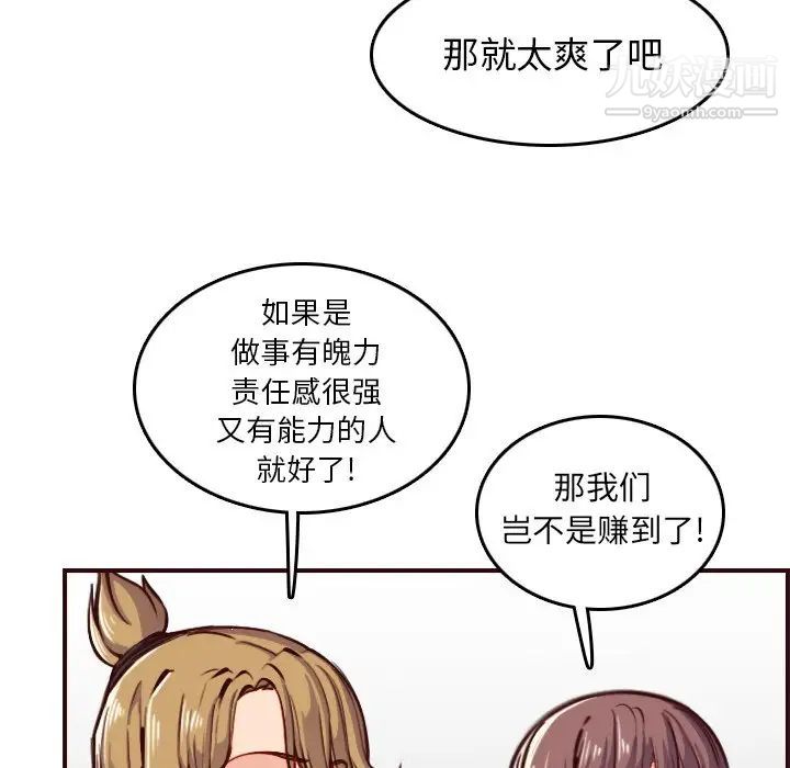 《妈妈是女大学生》漫画 第50話