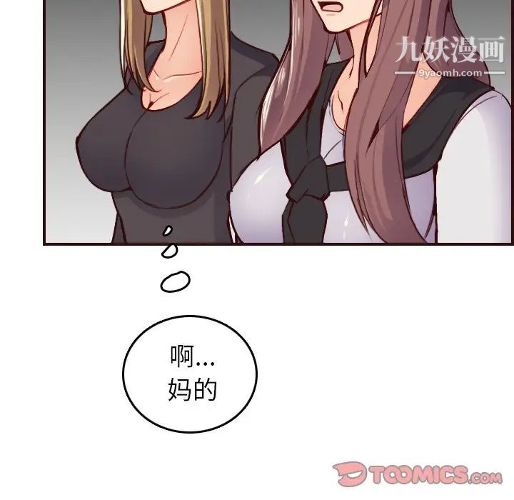 《妈妈是女大学生》漫画 第50話