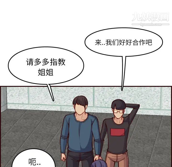《妈妈是女大学生》漫画 第50話