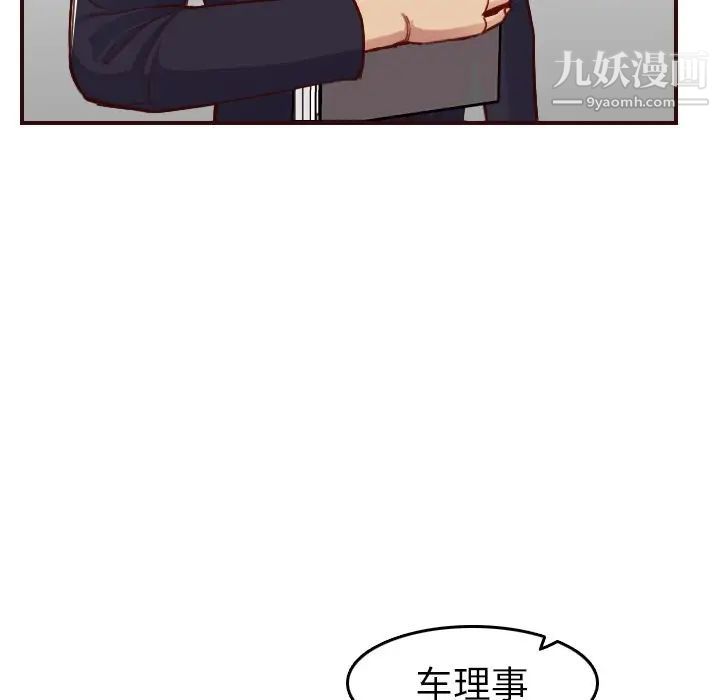 《妈妈是女大学生》漫画 第50話
