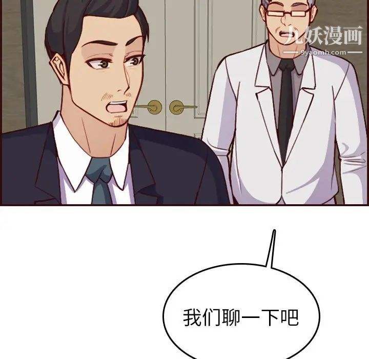 《妈妈是女大学生》漫画 第50話
