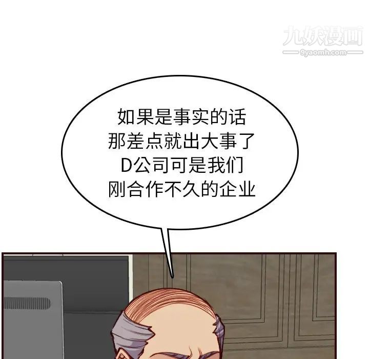 《妈妈是女大学生》漫画 第50話