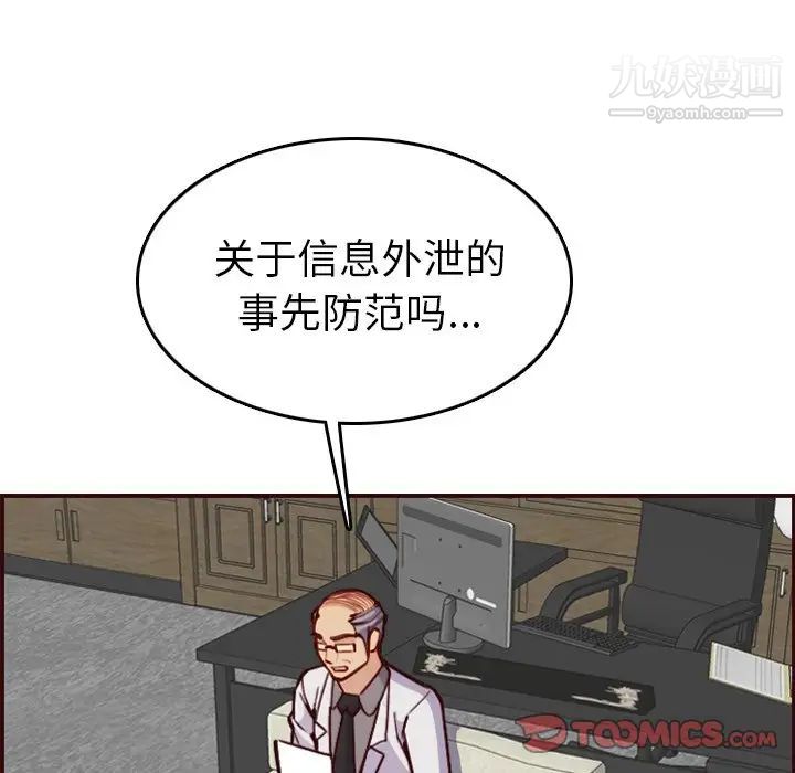 《妈妈是女大学生》漫画 第50話