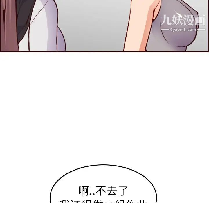 《妈妈是女大学生》漫画 第50話