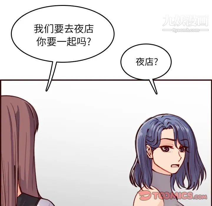 《妈妈是女大学生》漫画 第50話