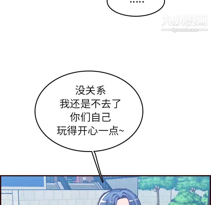 《妈妈是女大学生》漫画 第50話
