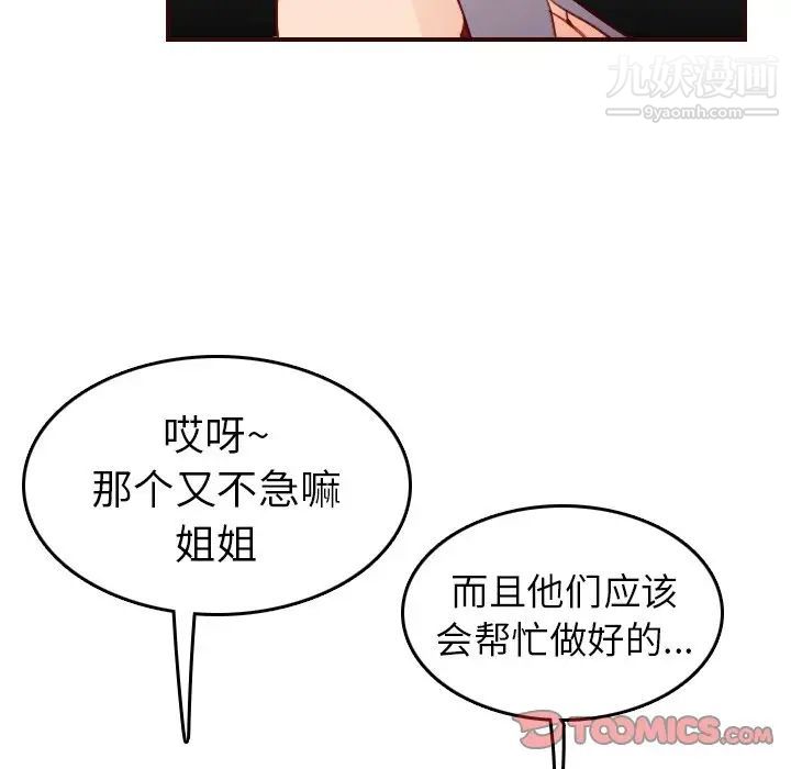 《妈妈是女大学生》漫画 第50話