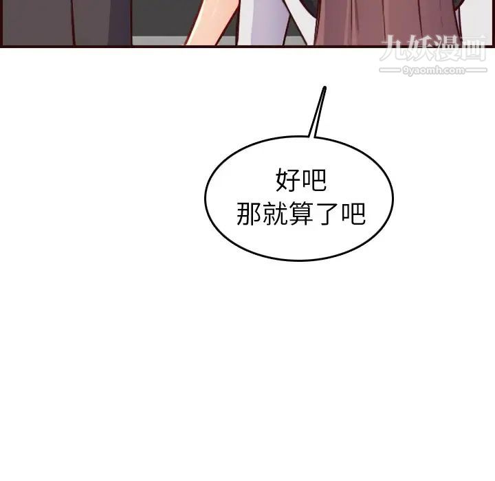 《妈妈是女大学生》漫画 第50話
