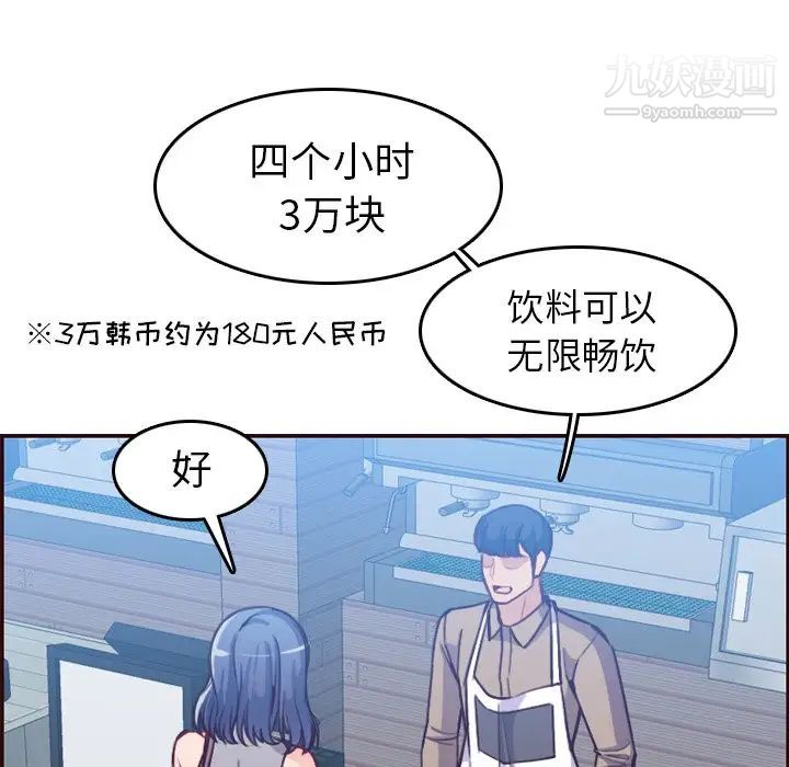 《妈妈是女大学生》漫画 第50話