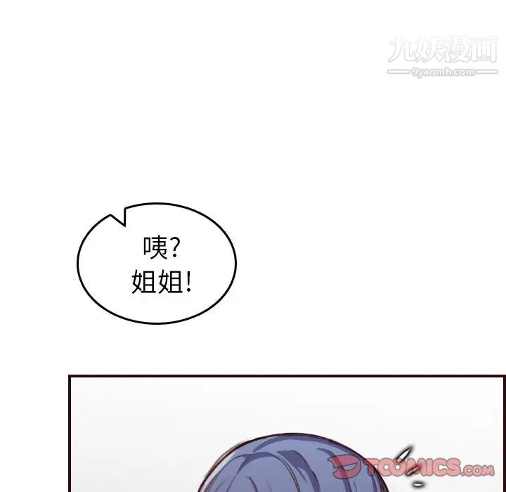 《妈妈是女大学生》漫画 第50話