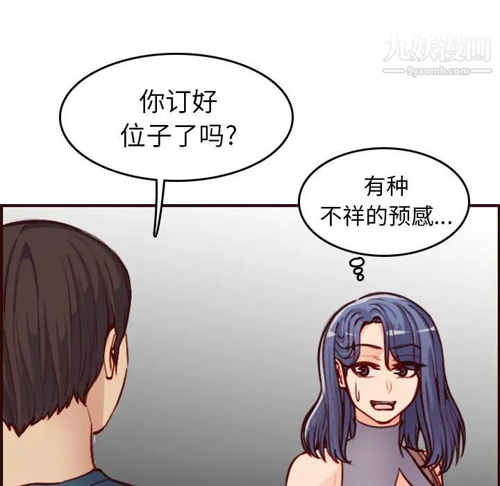 《妈妈是女大学生》漫画 第50話