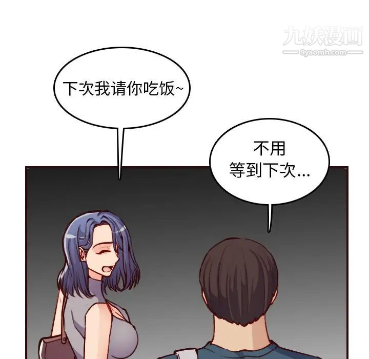 《妈妈是女大学生》漫画 第50話