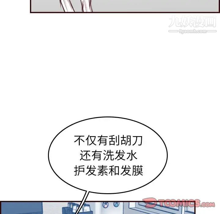 《妈妈是女大学生》漫画 第53話