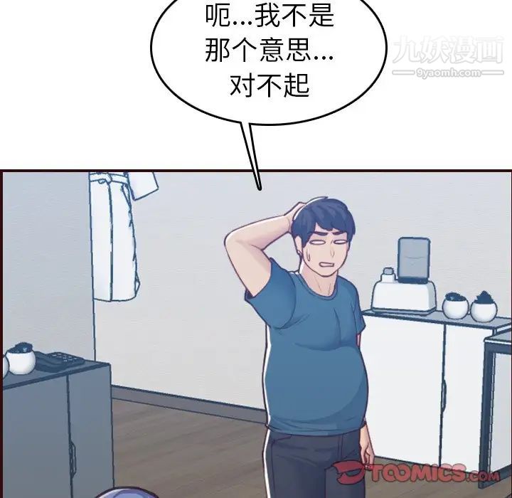 《妈妈是女大学生》漫画 第53話