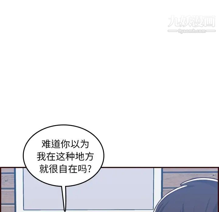 《妈妈是女大学生》漫画 第53話