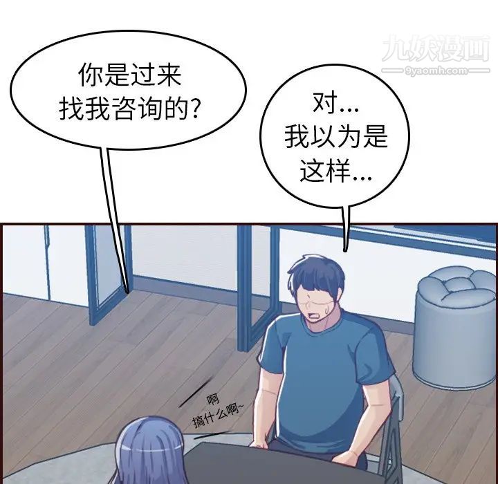 《妈妈是女大学生》漫画 第53話
