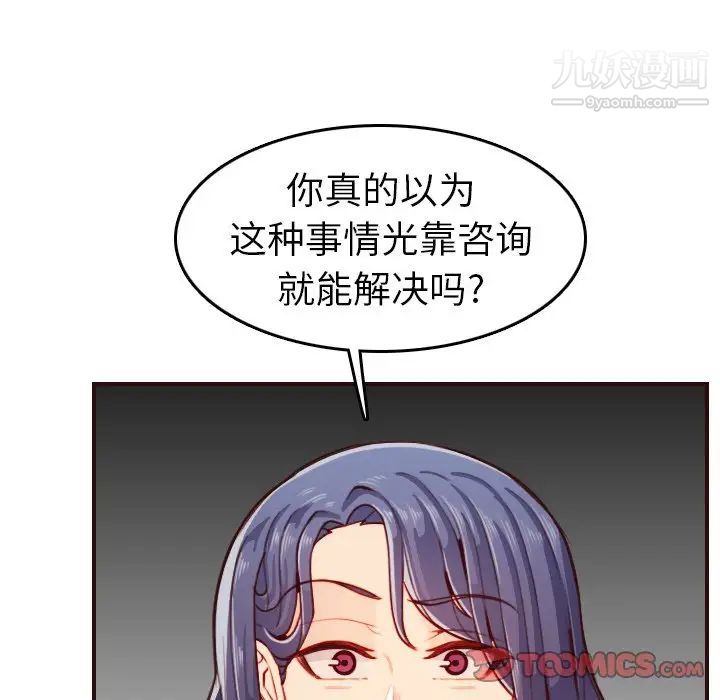 《妈妈是女大学生》漫画 第53話