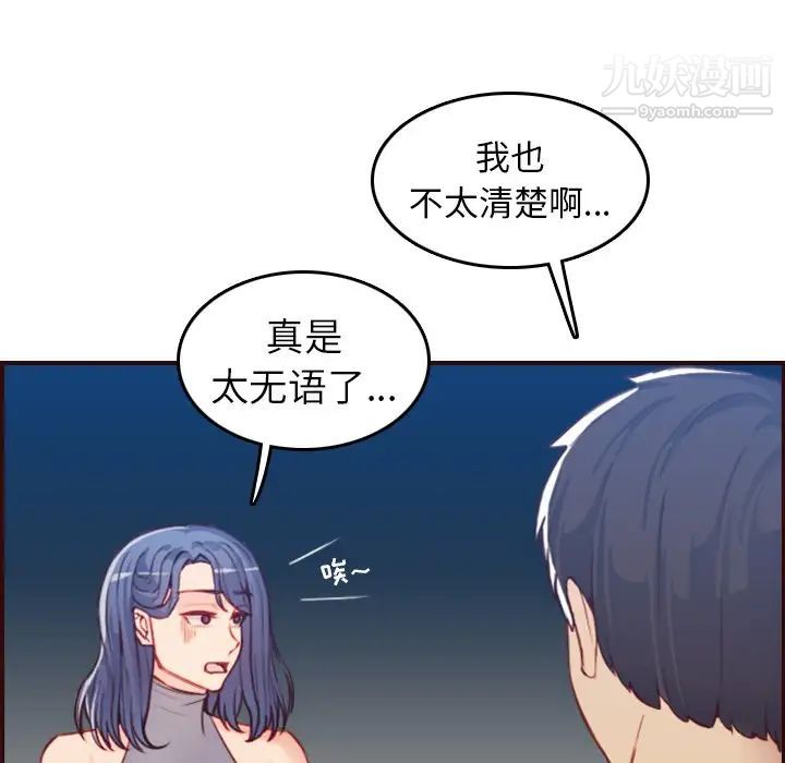 《妈妈是女大学生》漫画 第53話